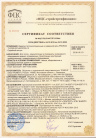  Сертификат соответствия ГОСТ